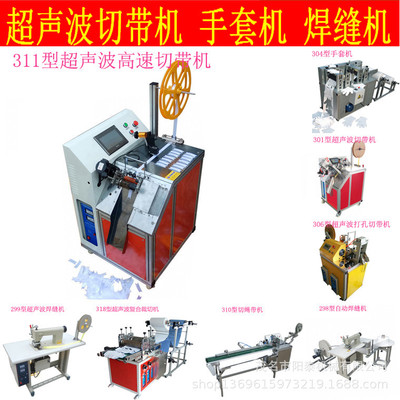 311型超声波高速电脑控制可切织带纸张塑料异形 多功能切带打孔机