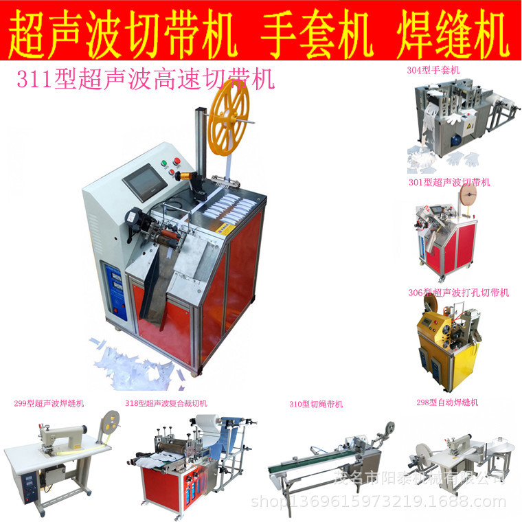 311型超声波高速电脑控制可切织带纸张塑料异形 多功能切带打孔机