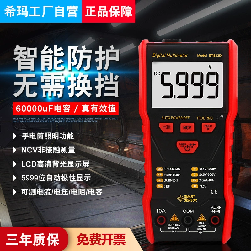 Автоматический мультиметр Hima Высокоточный Многофункциональный Маленький Портативный Электрик бытовой ST833A