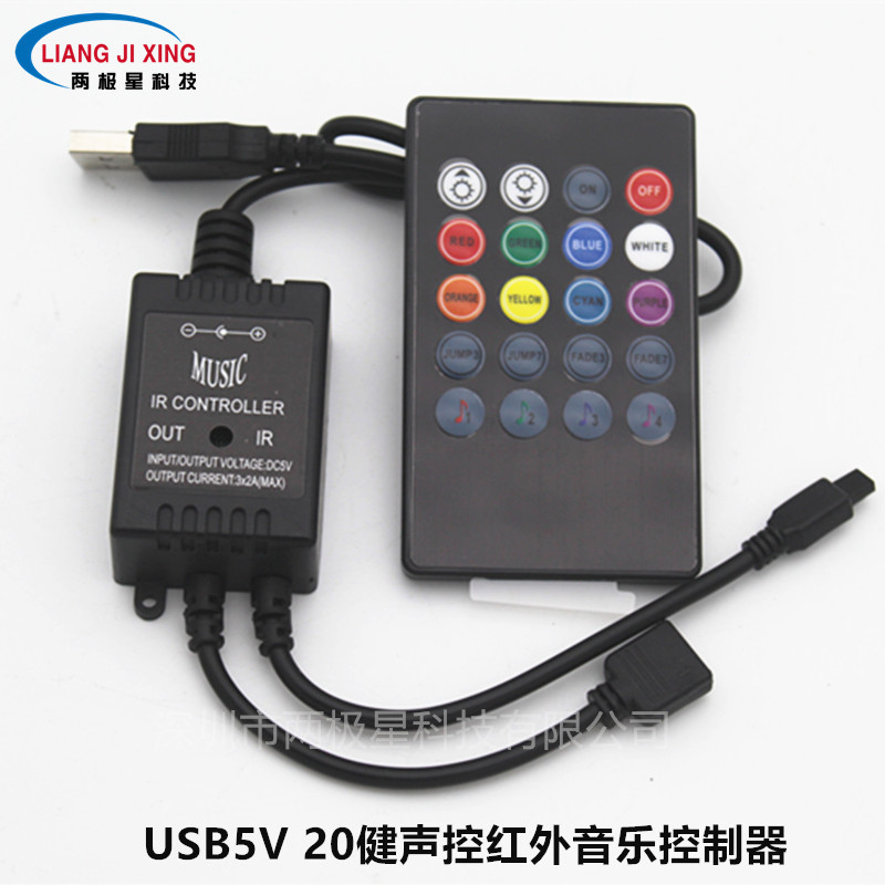 IR20键RGB七彩LED灯条变色灯带音乐控制器 5V USB接口 声控红外