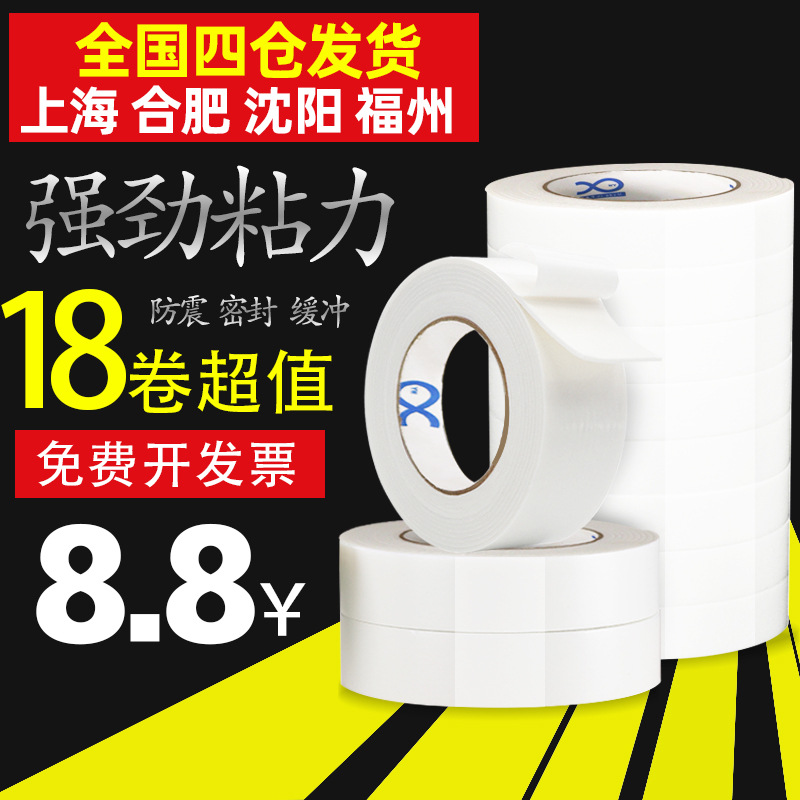 泡棉双面胶超粘海绵加厚固定贴墙面办公用品白色泡沫高粘