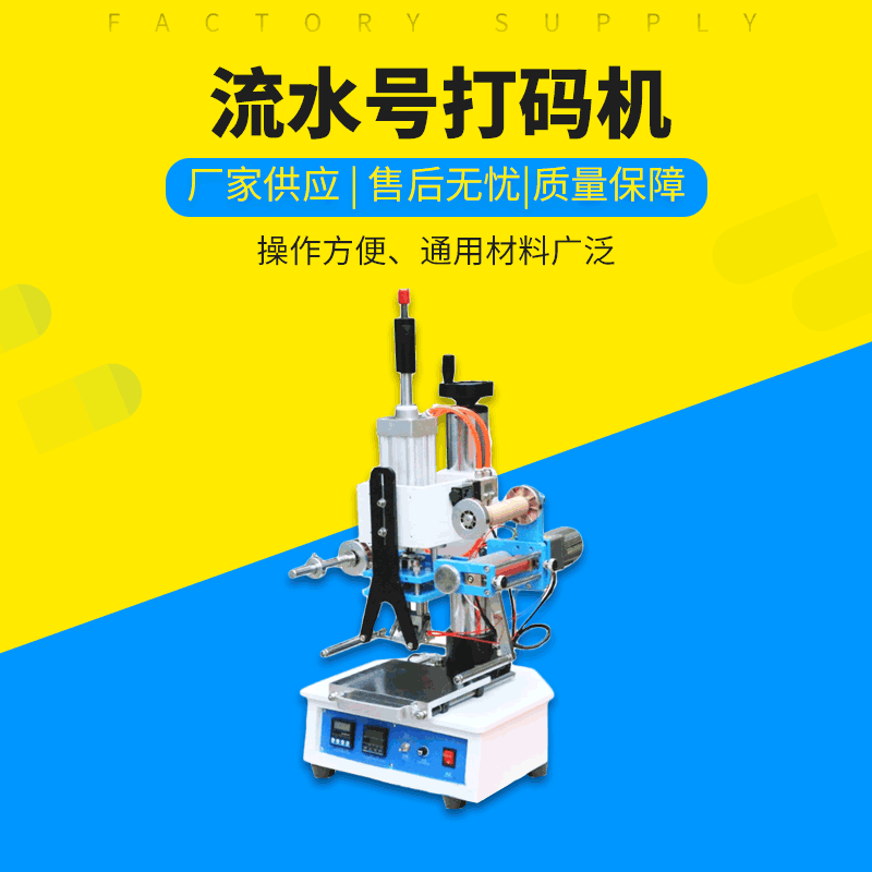 供应流水号烫印号码机加热号码机打码机流水号打码机烙印号码机