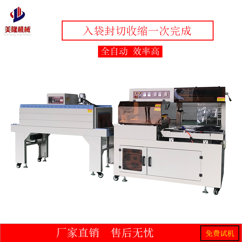 快递袋包装机 热缩膜机包装覆膜机 化妆品热收缩包装机全自动