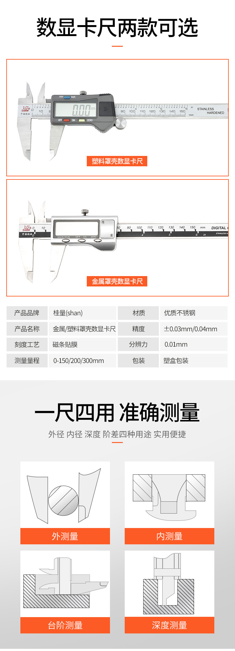 53-桂量-数显卡尺_07.jpg