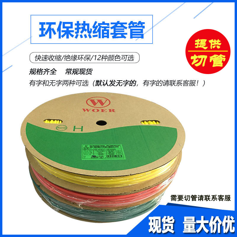 沃爾加厚熱縮管絕緣套管阻燃熱縮套管2/3/4/5/6/8/10-50mm黑色