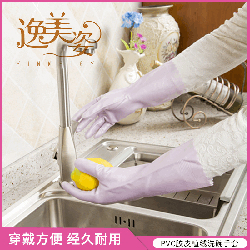 PVC胶皮植绒洗碗手套 加厚家用洗衣服防滑手套 厨房清洁胶皮手套