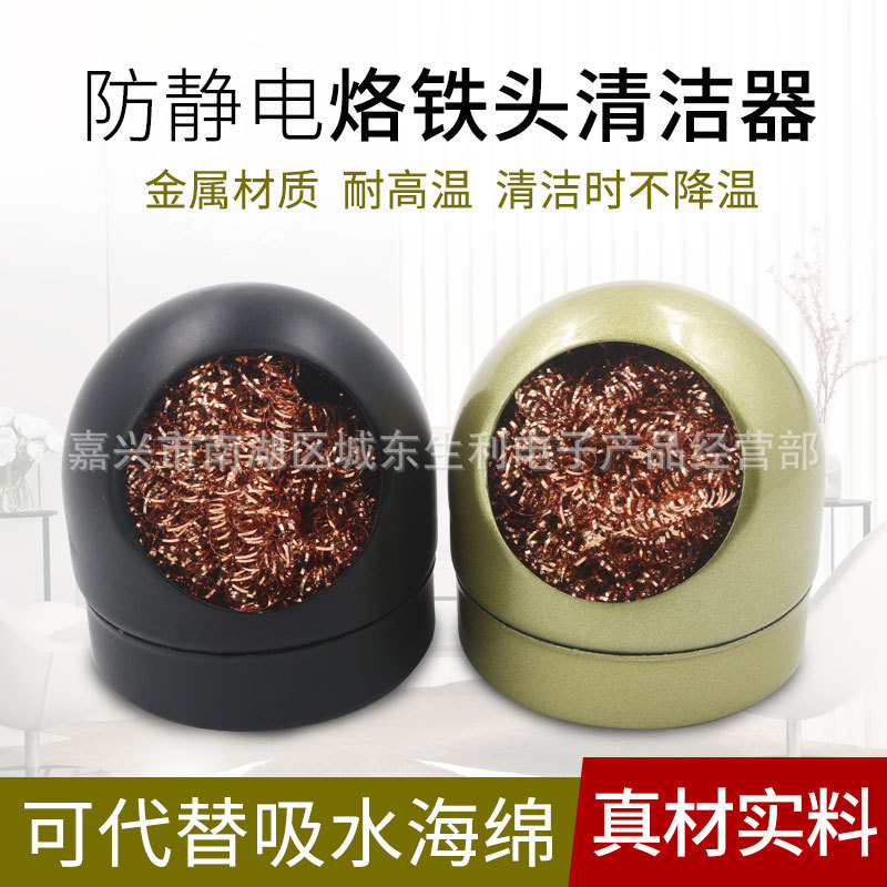 烙铁头吸锡球 烙铁洁嘴器 烙铁嘴清洁器 咀清洁球 除锡球锡丝球