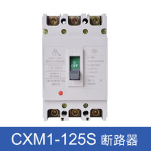 上海人民塑壳断路器CXM1-125S/3300 63A100A125A三相空气开关