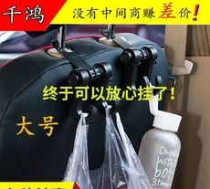 创意汽车内饰用品多功能后座挂车内车用车载车上挂钩隐藏座椅背勾 11204700178_1771661972.230x230.jpg