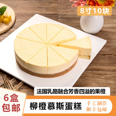 普利歐柳橙慕斯蛋糕冷凍慕斯 咖啡店8寸750g生日茶歇西式甜點配送