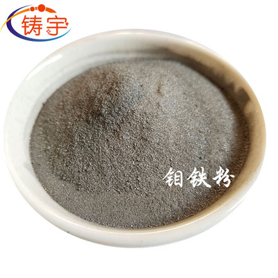 direct deal Molybdenum iron powder Ferromolybdenum 60 50 30 20 Ferroalloy powder welding material Coarse particles stan