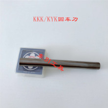 出售日本KKK圆车刀KYK白钢针高速钢刀条 雕刻刀圆棒0.8-12mm