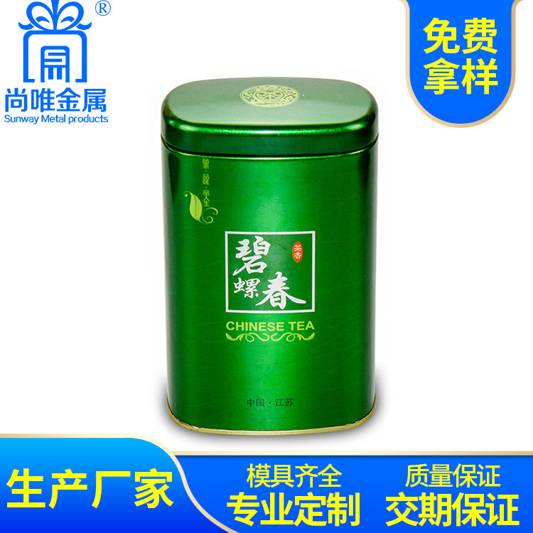 定制马口铁茶叶罐碧螺春龙井金骏眉高档茶叶包装礼盒
