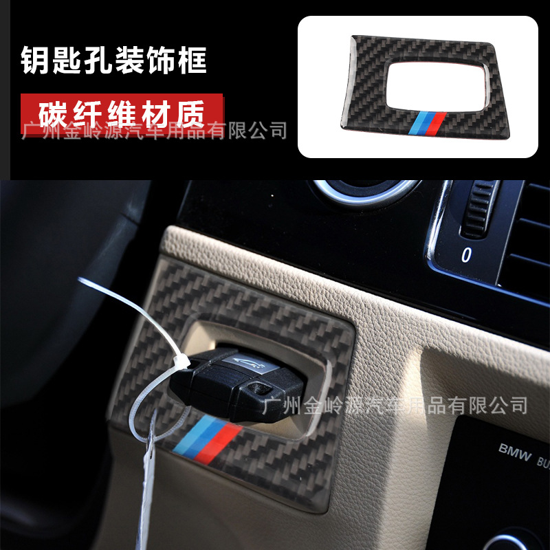 适用宝马E90/E92老3三系碳纤维一键启动装饰贴点火开关钥匙孔汽车