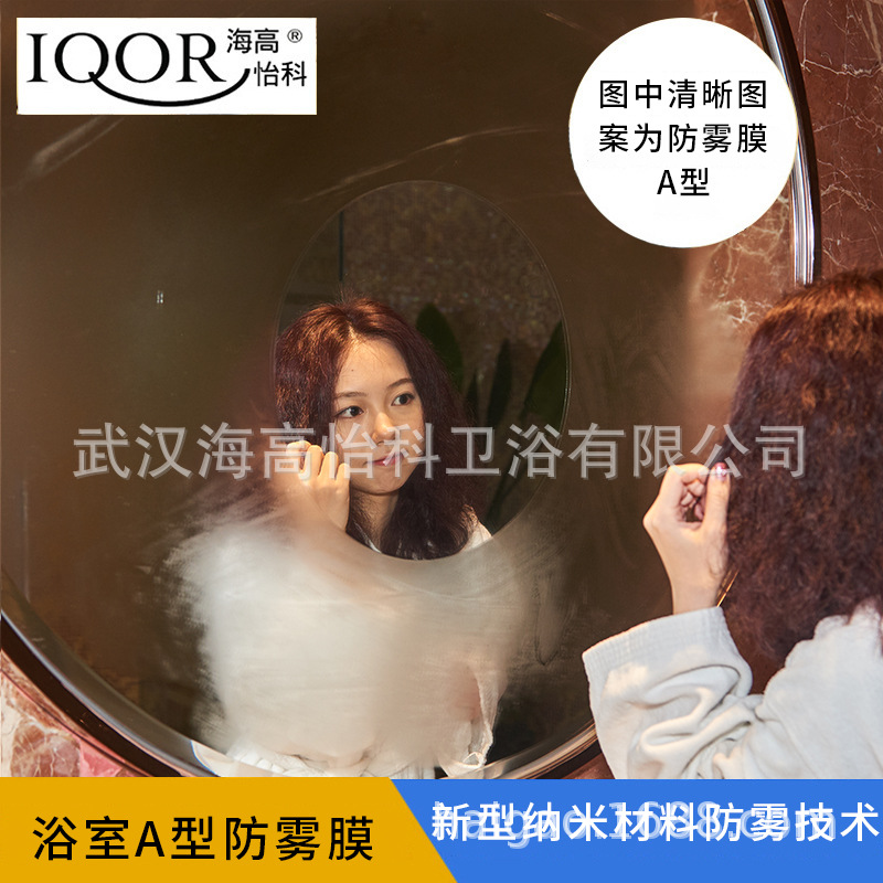 No source Film Bathroom mirror plastic Bathroom mirror Anti-fog film PET Fog Film