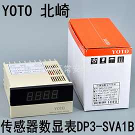 YOTO 中山北崎 传感器专用数显表 DP3-SVA1A DP3-SVA1B