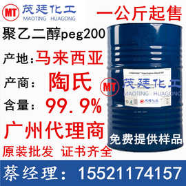 代理商批发 聚乙二醇peg200 马来西亚陶氏聚乙二醇PEG200