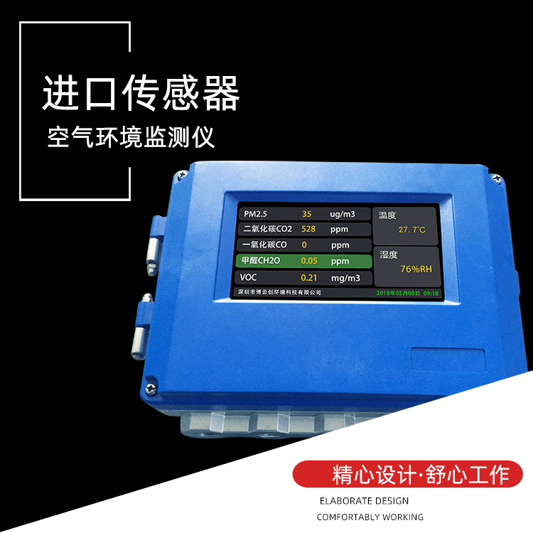 室内大气PM2.5综合多参数环境监测仪系统 带显示空气质量检测仪