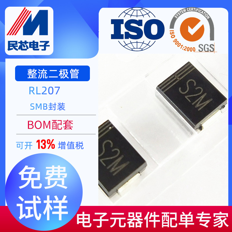 RL207 丝印S2M SMB/DO-214AA 2A/1000V 贴片整流二极管 全新现货
