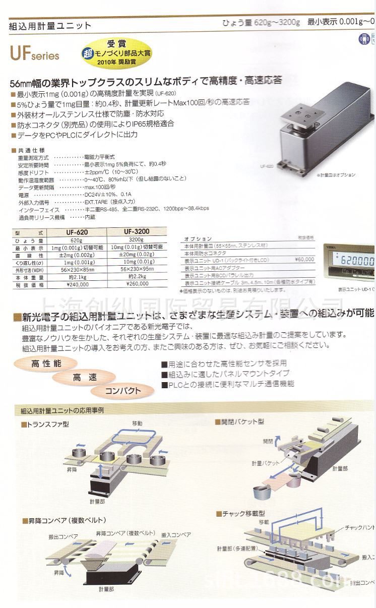 国际贸易  日本新光电子 uf-620  日本shinkodenshi    创纵国际