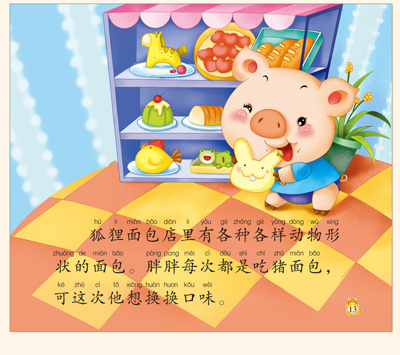 宝宝成长故事书-6册_16.jpg