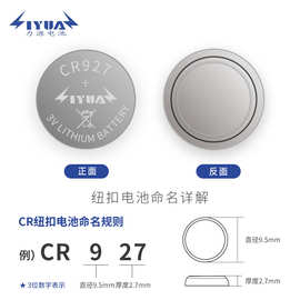 厂家定制CR927纽扣电池 汽车钥匙遥控器 电子秤3V锂电池无汞电池