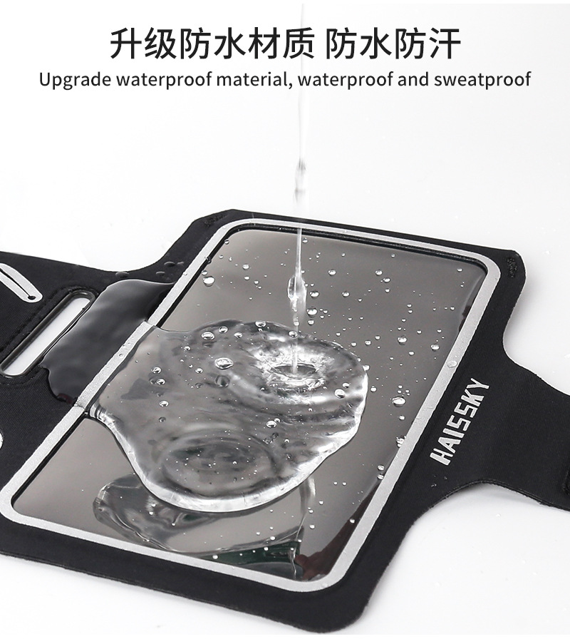 haissky手机臂包男女跑步手机臂带户外运动健身