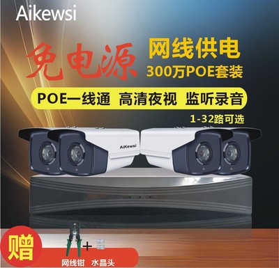 300万带音频POE监控摄像头套装POE监控摄像机套装|ru