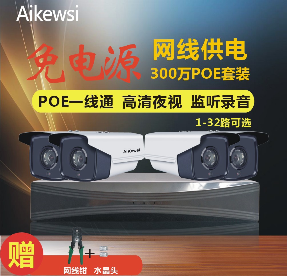 300万带音频POE监控摄像头套装POE监控摄像机套装|ru