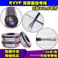 環保純銅RVVP2*2.5平方屏蔽信號電纜線2芯通訊信號音頻線100米