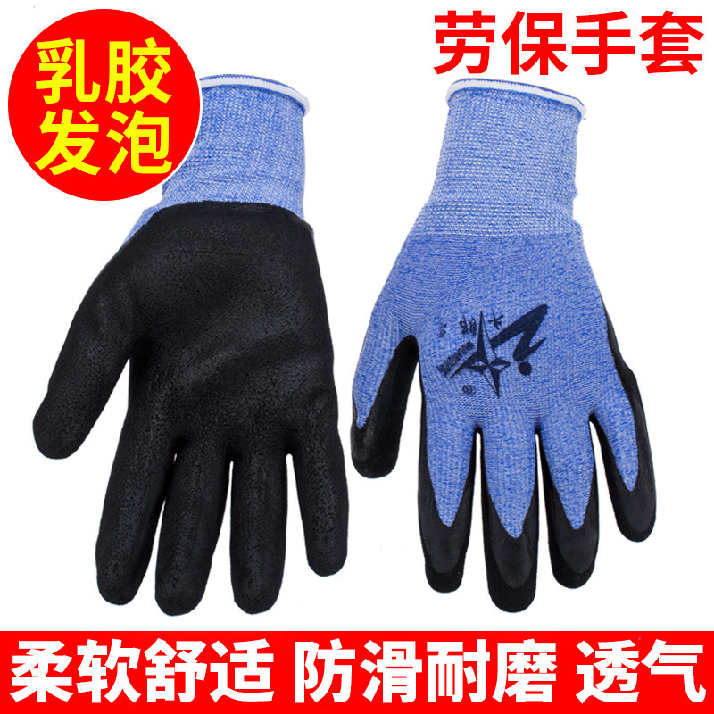 牛郎星弹力星乳胶发泡防滑劳保手套透气防护劳保手套