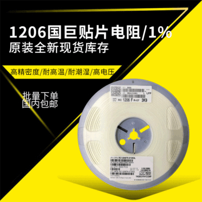 批发原装现货全系列国巨SMD贴片电阻 1%高精密度1206贴片电阻配单|ru