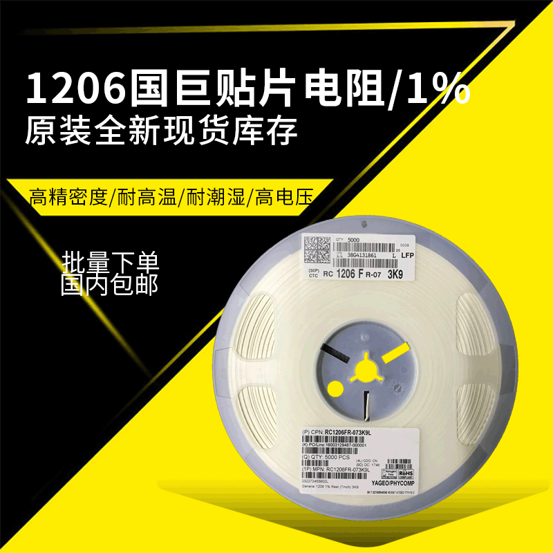 批发原装现货全系列国巨SMD贴片电阻 1%高精密度1206贴片电阻配单|ru