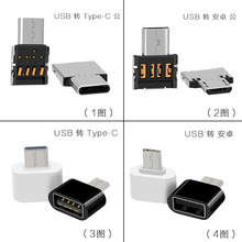 OTG转接头Type-C转USB手机U盘连接转换器