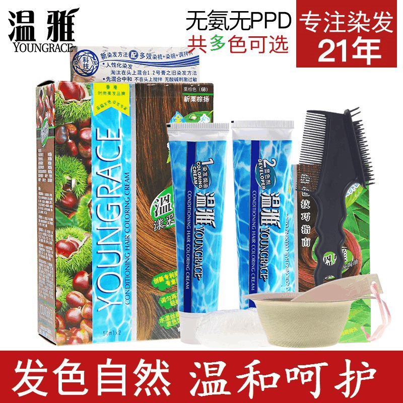 温雅染发漾采焗油色泽水漾丝滑轻松上色发色持久色泽饱满滋养遮盖|ms