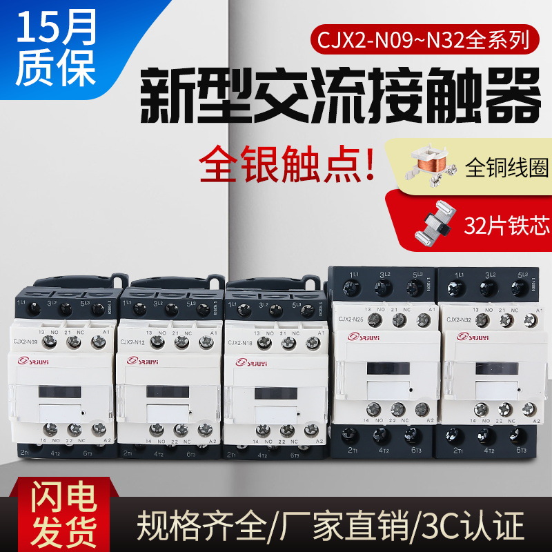 接触器CJX2(LC1)-181125113211电压220V380V触点继电器电磁高耐压
