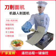 刀削面机器人智能削面条机新款小型可调式刀削面机全自动面条机