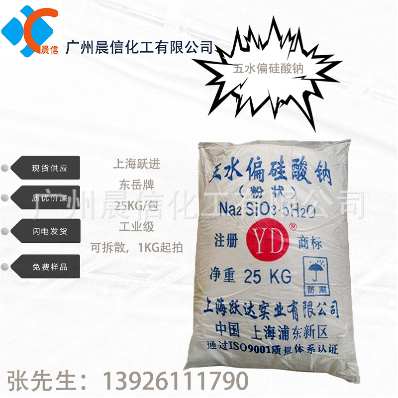 供应五水偏硅酸钠 工业粉状五水偏硅酸钠 洗涤专用1KG起拍