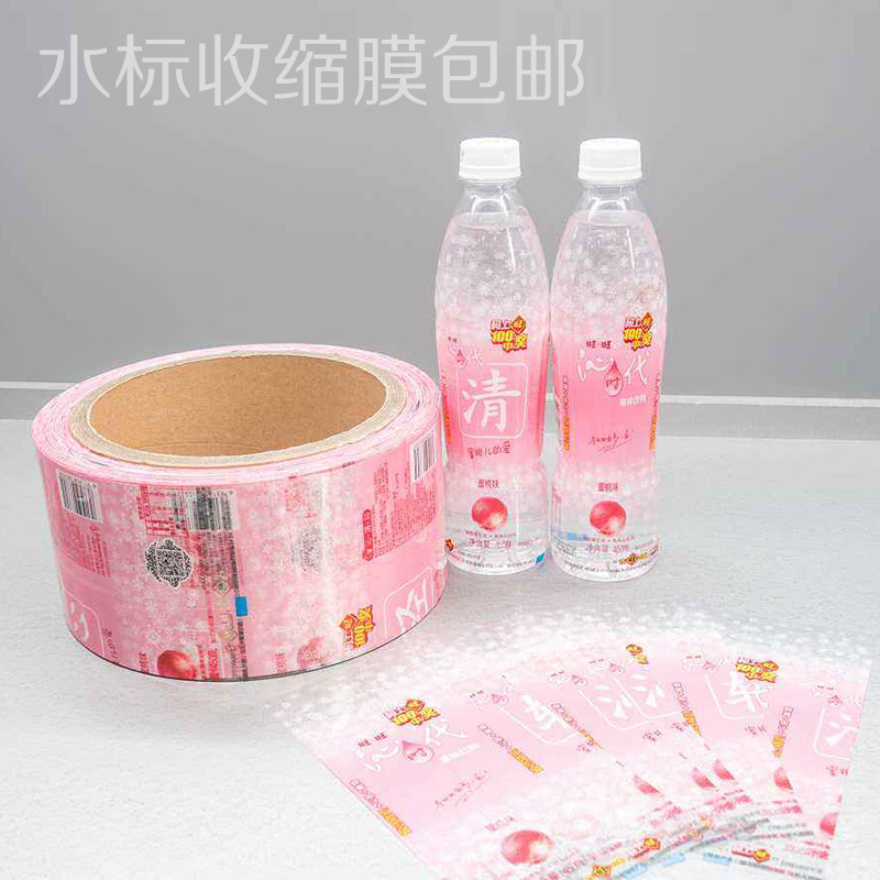 大唐印刷包装袋 彩色收缩瓶贴 卷膜包装袋 矿泉水标签 饮料收缩膜