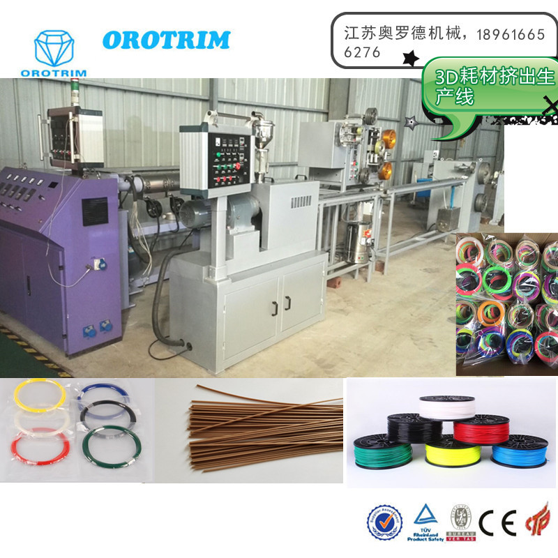 PCL,PLA ,ABS3D打印丝挤出生产线、3D低温打印耗材生产线1.75/3mm