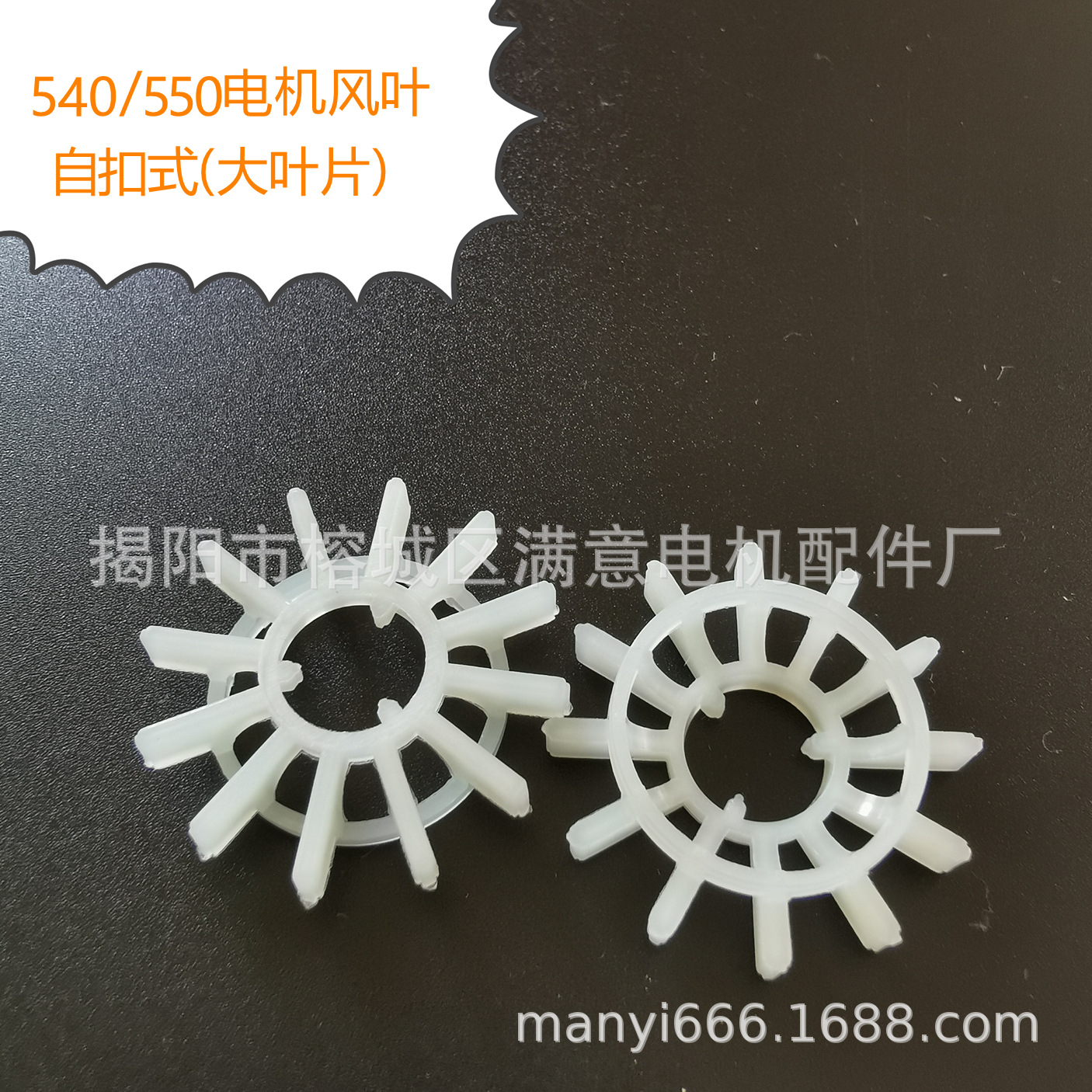 540/550微型直流电机风叶高发热大叶片自扣式塑料电动机