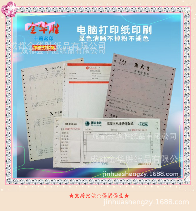 电脑打印纸印刷1.jpg