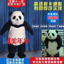 高品質人偶服定制網紅熊貓cos暴力熊貓玩偶服現場活動互動卡通服
