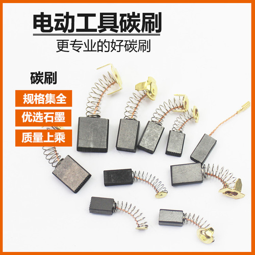 Carbon brush electric brush power tool spring universal motor angle grinder electric drill hammer cutting machine polisher various models