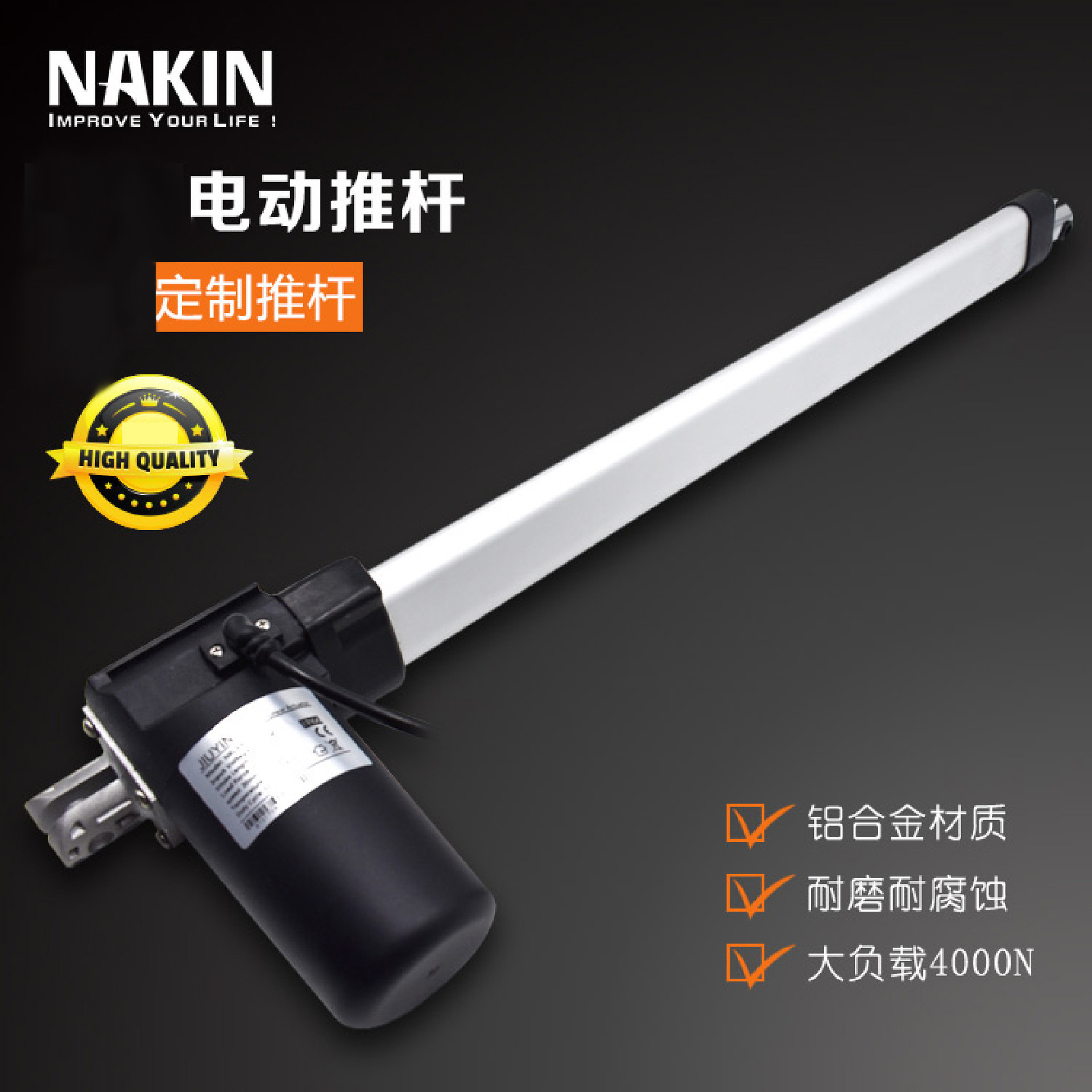 雷萪NAKIN工厂直销电动推杆6000N超静音 12/24V直流电机电动推杆|ms