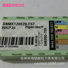 正宗德国瓦尔特数控铣削刀片SNMX120520-F57 WKP35S机床面铣刀粒
