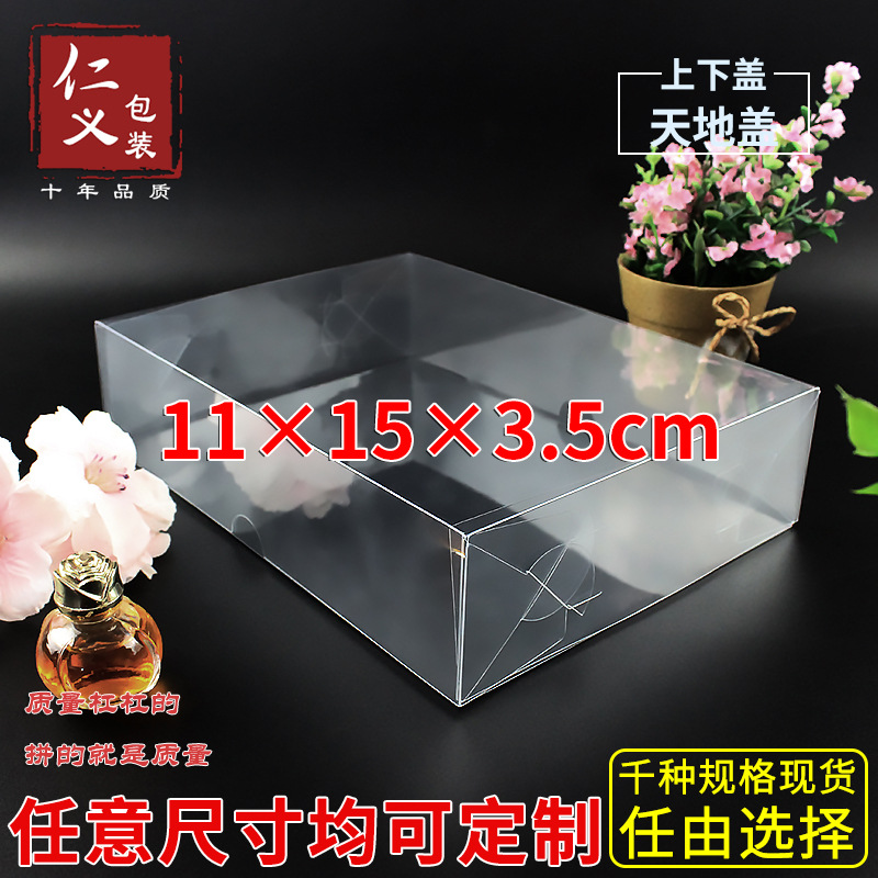 现货热销PVC天地上下盖PP饰品包装盒塑料盒透明包装盒11*15*3.5cm
