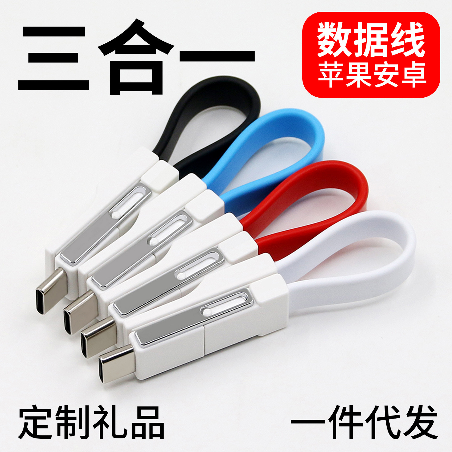 Trine Magnetic attraction data line Multifunctional 31 Charging line YTO three data line magnet Key buckle