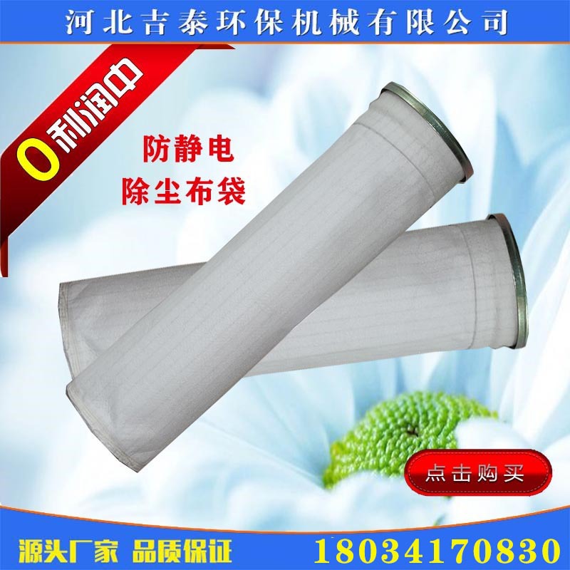 厂家定制 防静电混纺过滤袋 木器制品厂除尘器布袋 针刺毡布袋