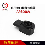 Электронный датчик педали дроссельной заслонки APS066A подходит для автобусов для грузовых автобусов природного газа.